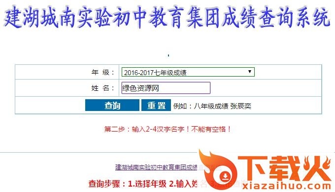 建湖汇文实验初中成绩查询系统 截图1