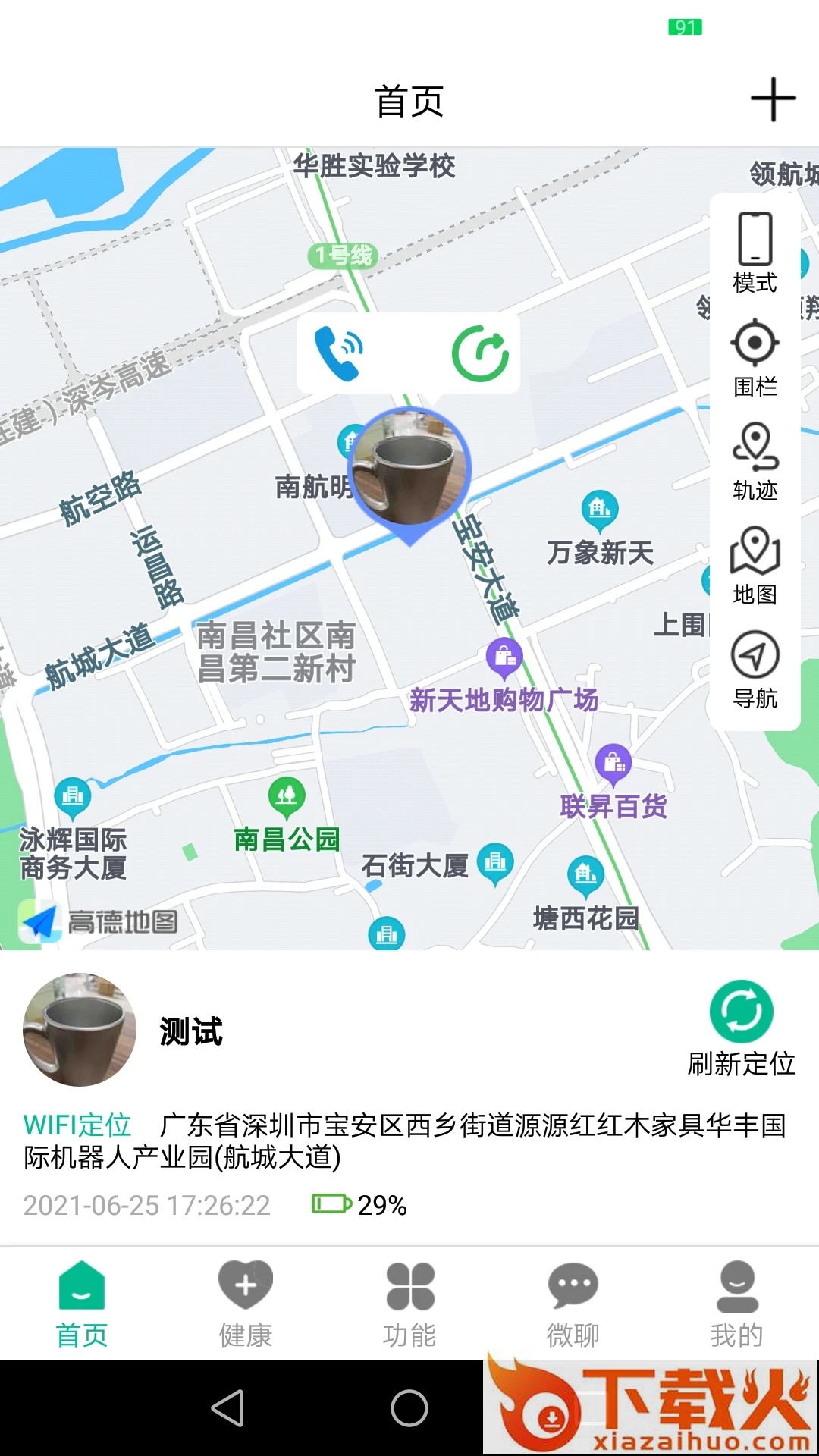 云米守护截图2