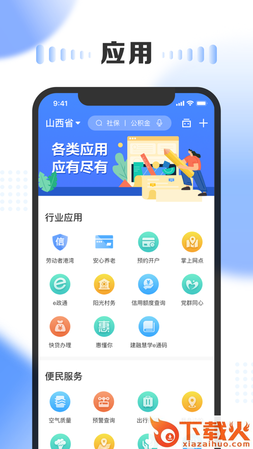 一部手机三晋通app v3.2.2 安卓版截图2