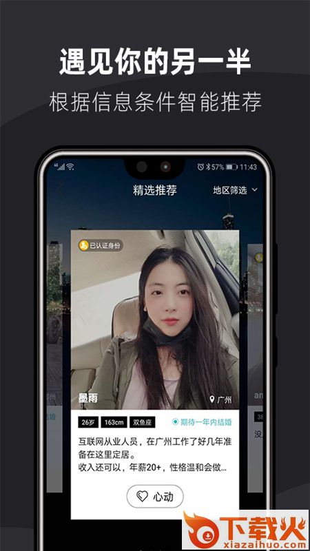 桃花同城婚恋交友截图2