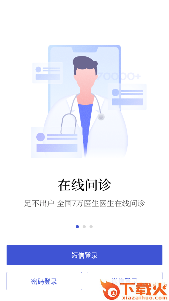 优医邦在线截图1