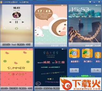 小米手机主题助手工具 v2.0 绿色免费版 截图1