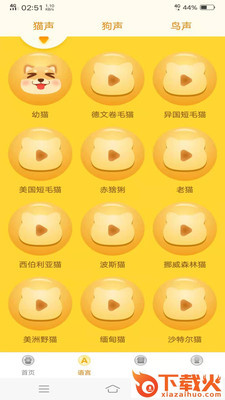 动物翻译器截图3