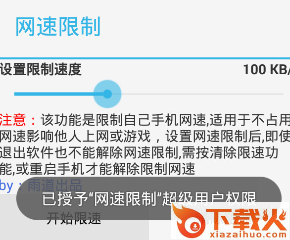 网速限制工具2018最新版截图2