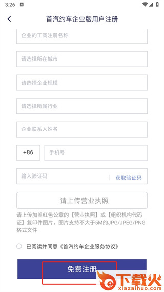 首汽约车企业版截图3