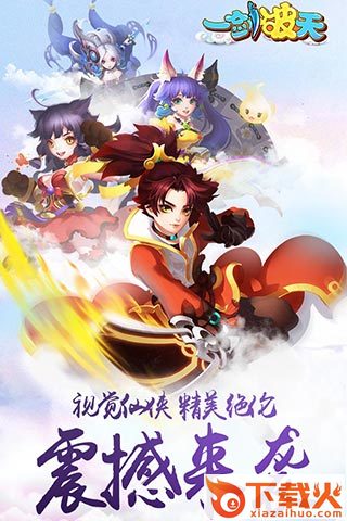 一剑破天截图1