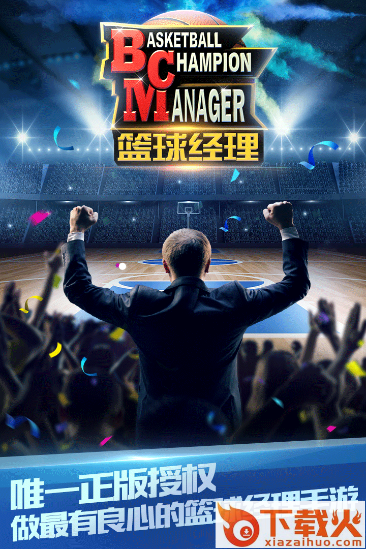 篮球经理腾讯版截图1