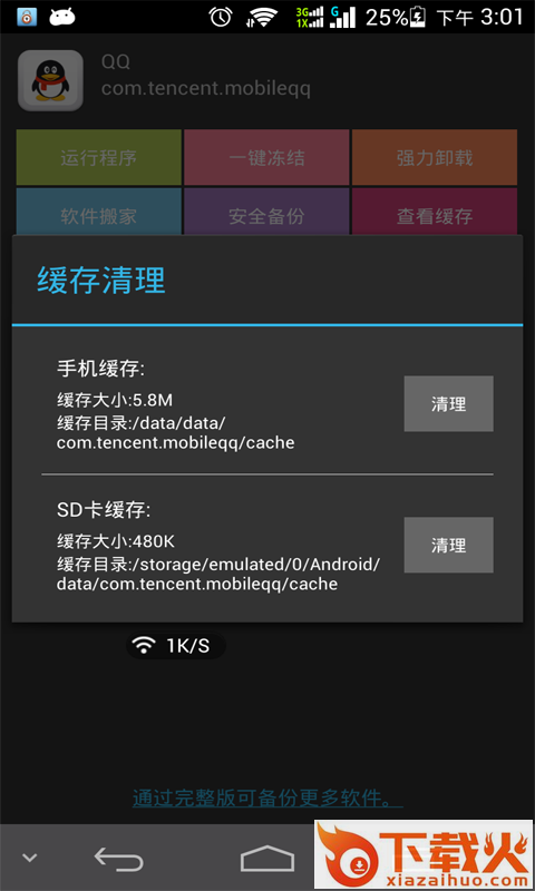 手机QQ聊天记录备份神器(需Root)截图2