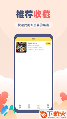 菜谱大全觅见截图2
