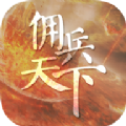 佣兵天下ol手游 v2.5.4 安卓版