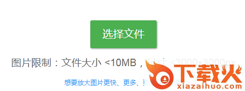 Bigjpg 图片放大(bigjpg动漫小图放大软件)截图3