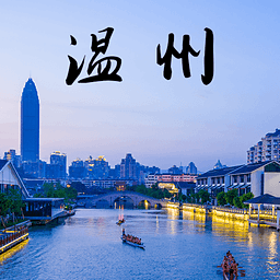 乐游温州ios版下载-乐游温州苹果版下载v1.2.0 iPhone越狱版