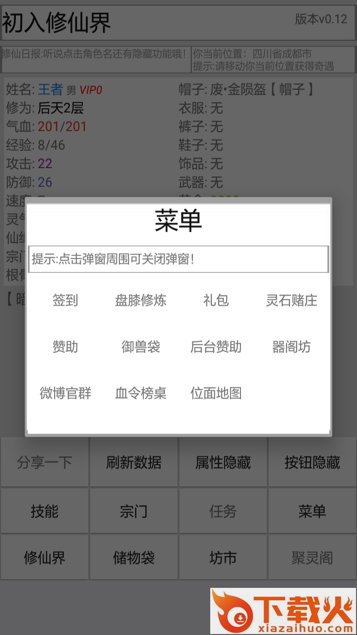 初入修仙界截图1