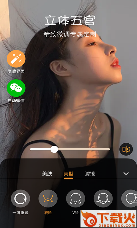 视频聊天美颜app截图1