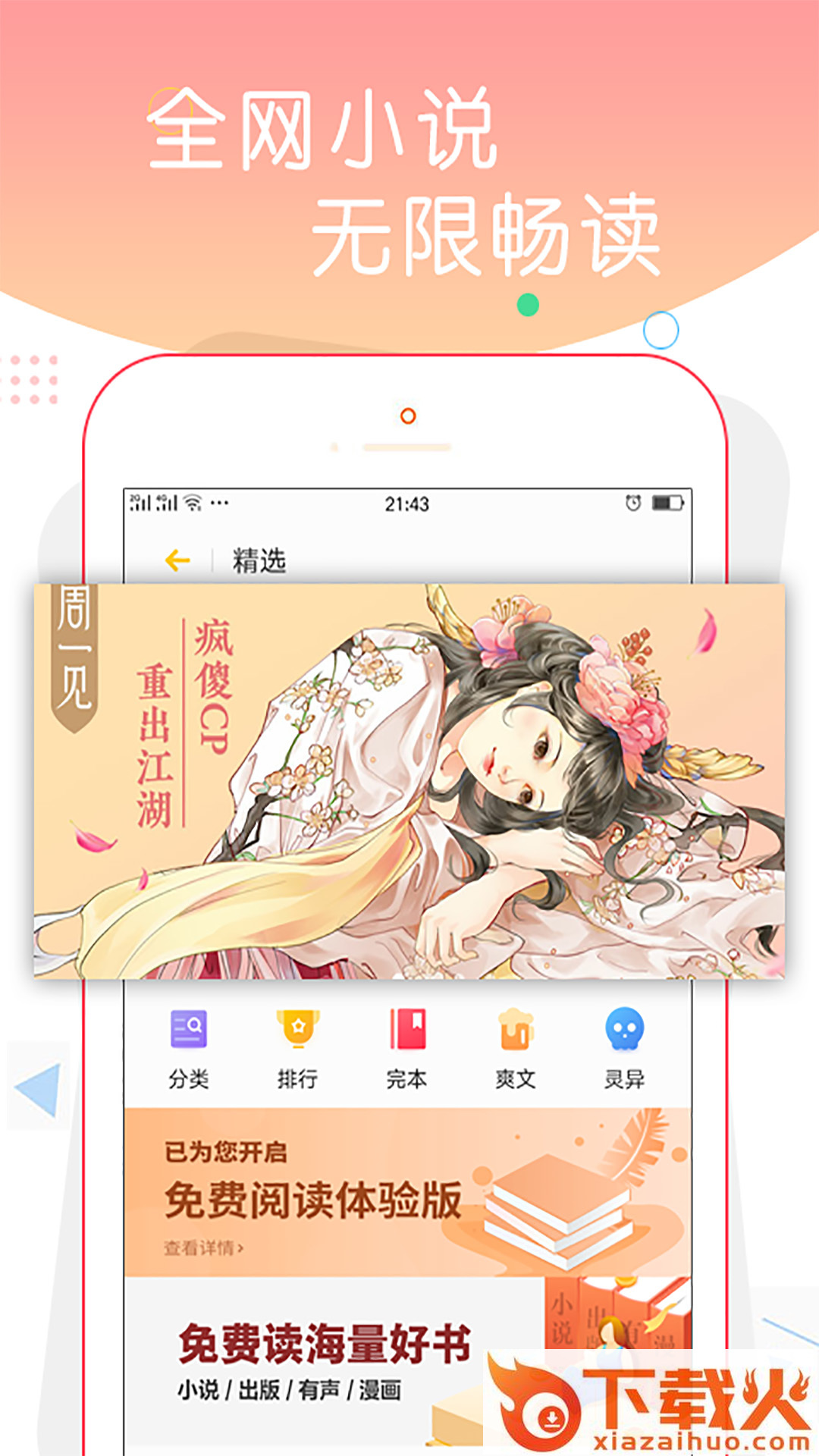 寻光追书小说截图1