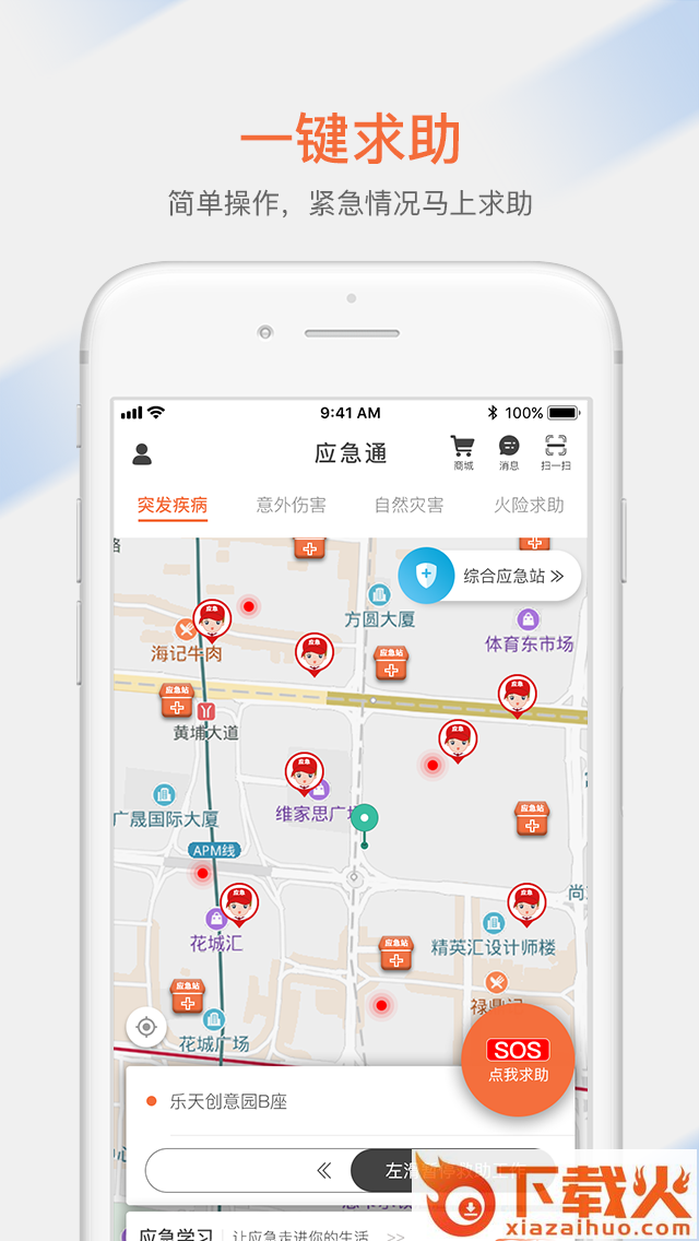 应急通截图2