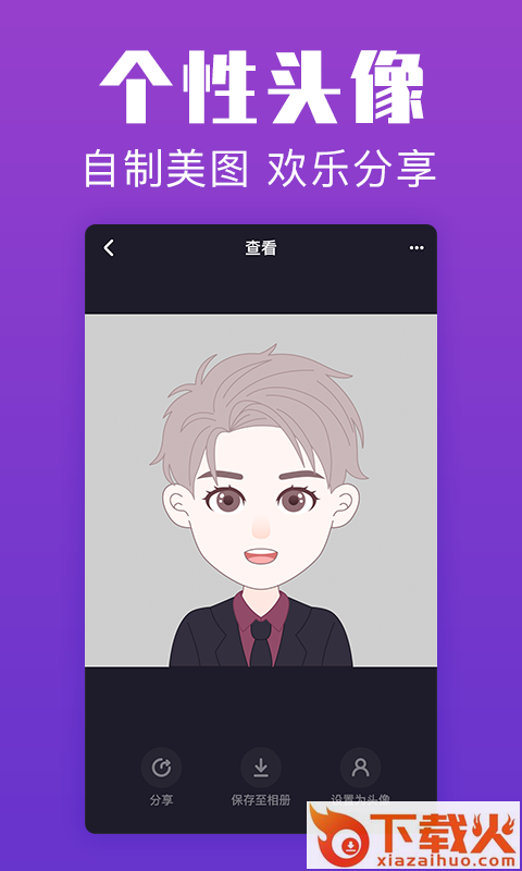 超级头像截图1
