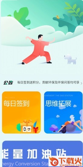 祥和悦动截图1