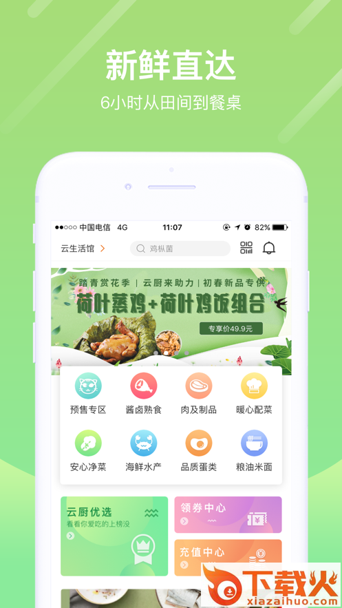 天天订生鲜app截图1