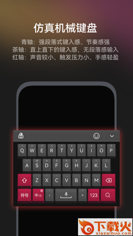 小艺输入法app下载截图2