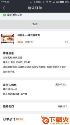 美宴下接单截图2