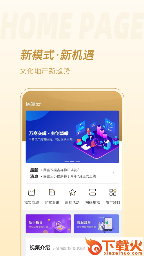 民富云app截图1