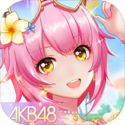 AKB48樱桃湾之夏九游礼包版下载-樱桃湾之夏九游版v1.0 安卓版