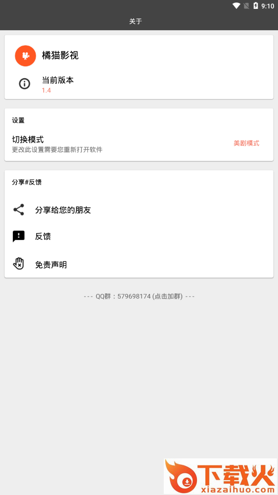 橘猫影视2021截图2