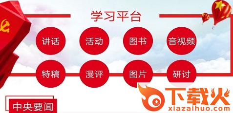 闻道党建截图3