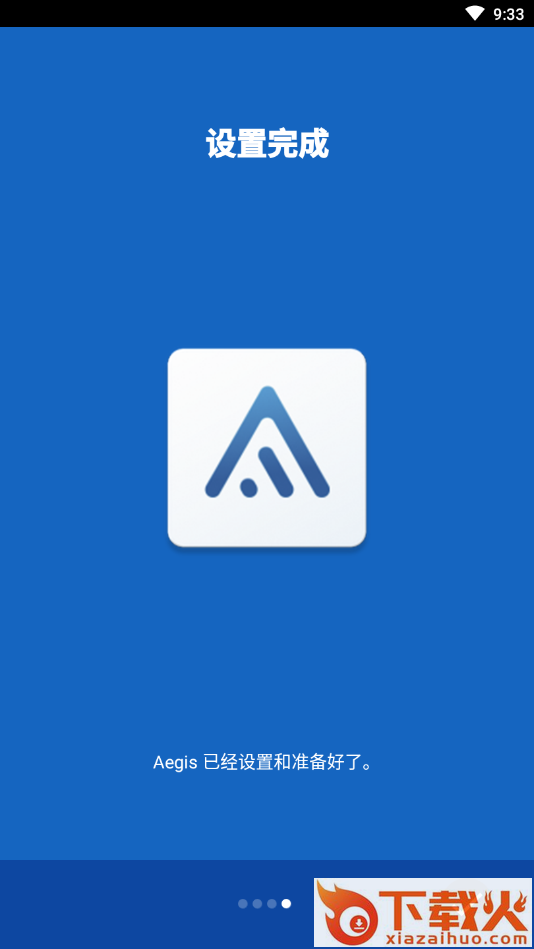 Aegis二次验证器app截图2