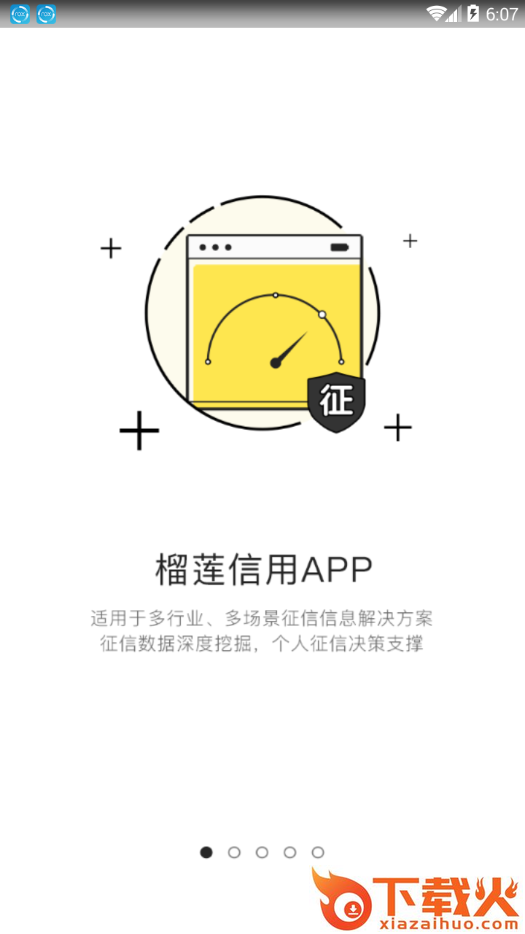榴莲信用app截图1