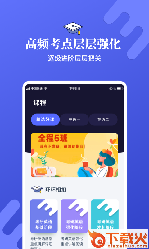 考研英语学习截图1