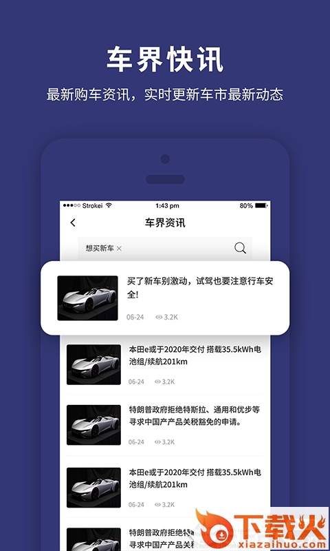 天眼查车截图1