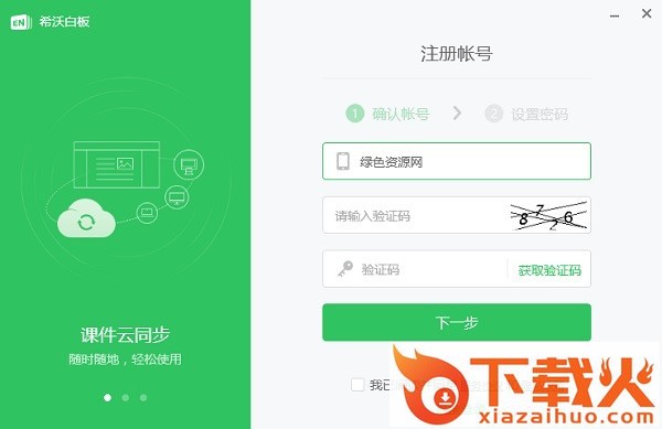 希沃白板电脑经典版 v5.2.0.1876 官方最新版 截图1