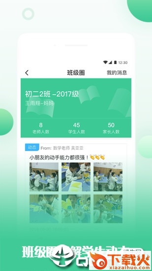 校加家截图2