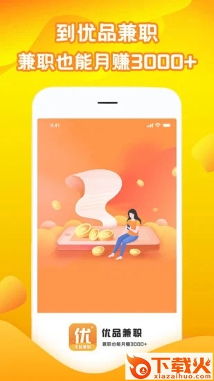 优品兼职截图2