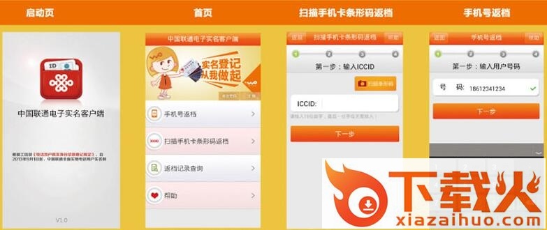 联通实名制电脑客户端