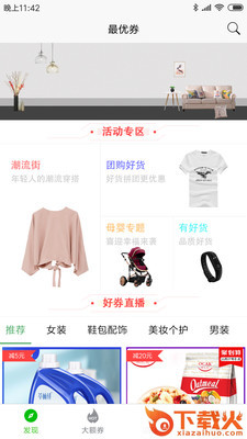 最优券截图1