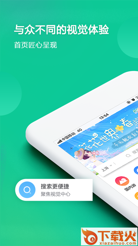 春秋旅游APP截图1