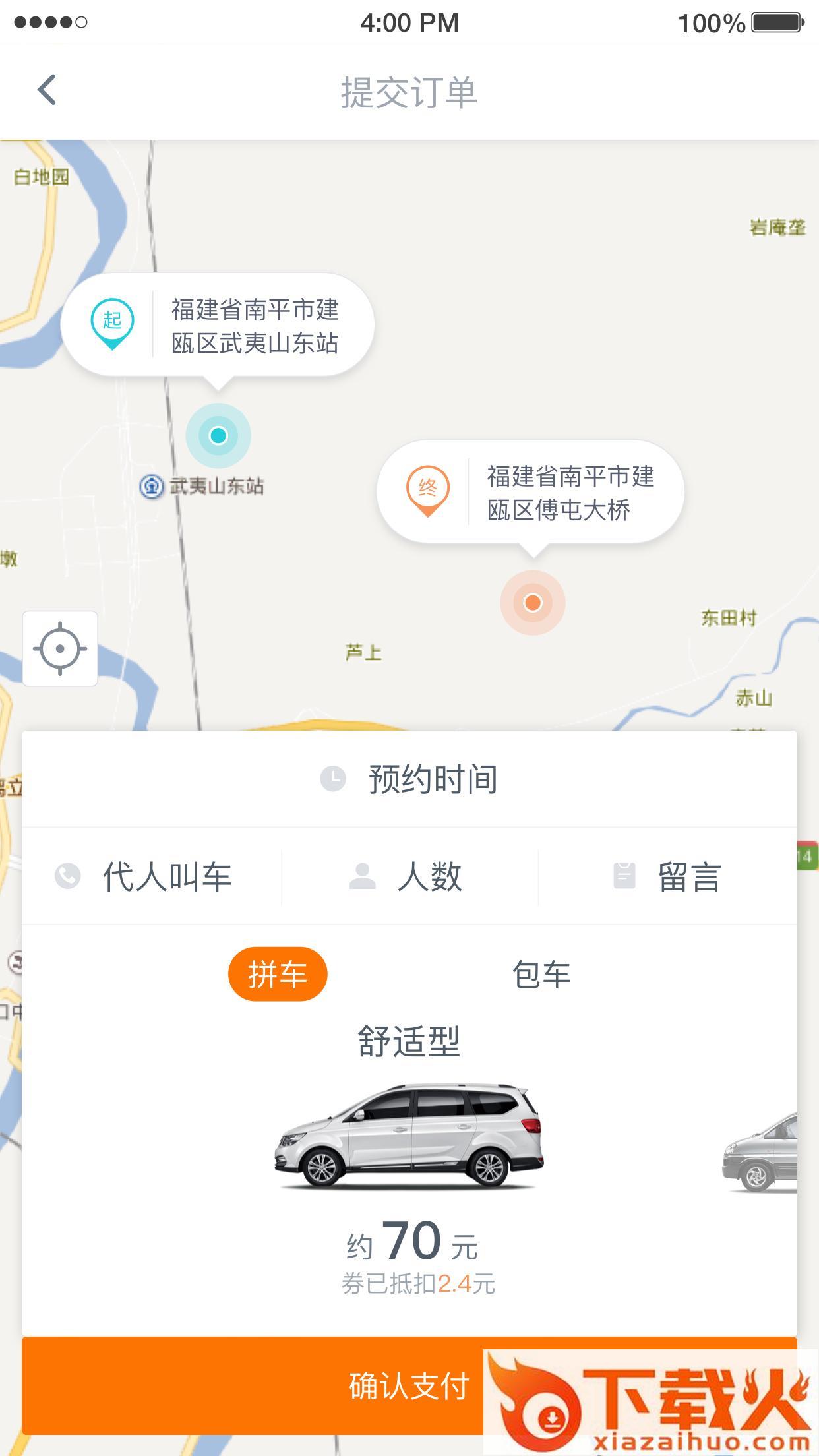 亿的出行截图1