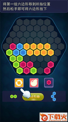 奇葩六边形游戏 v1.0 安卓版截图2