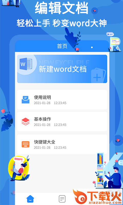 Word文档文库精选app截图2