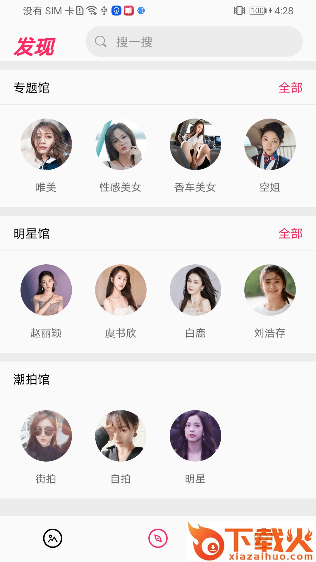 潮拍app截图2