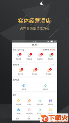 蓄品网截图2