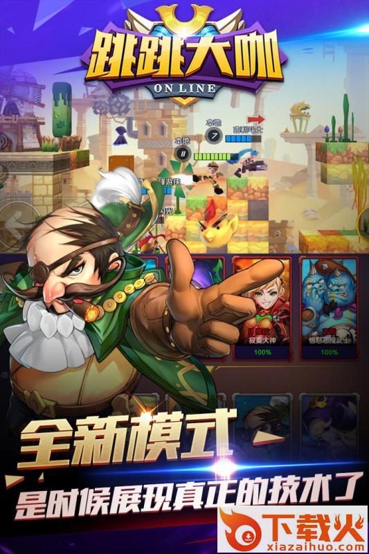 跳跳大咖不限号测试版截图2