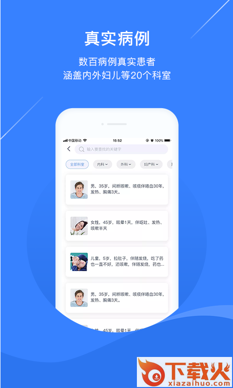 临床思维训练app截图1