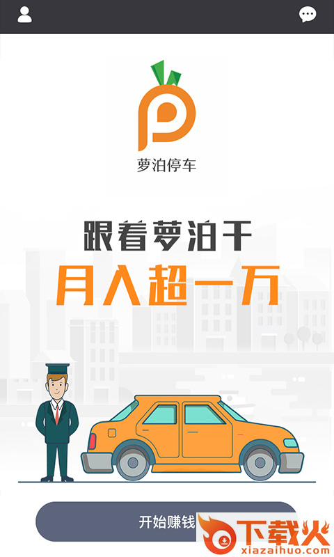 萝泊停车app截图1