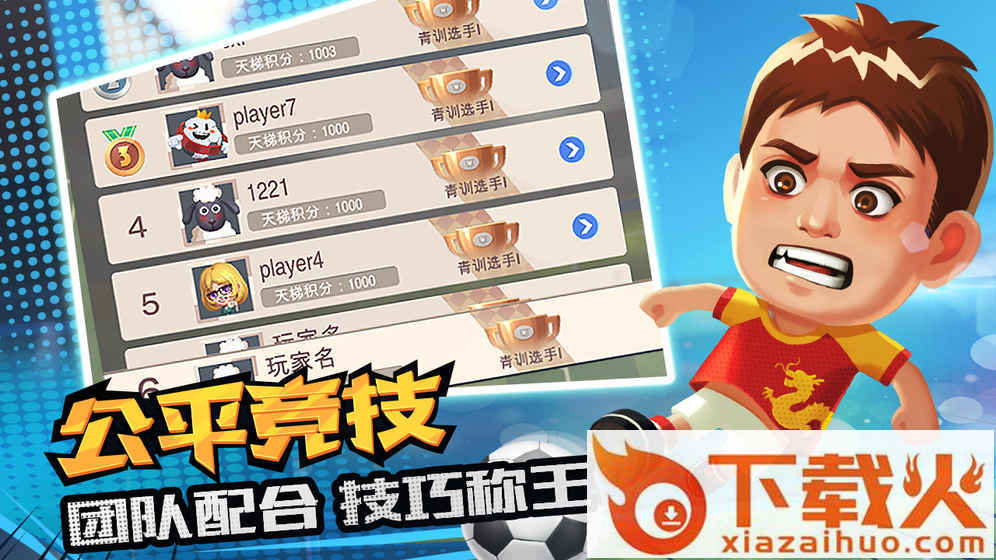 热血十一人手游4399版截图2