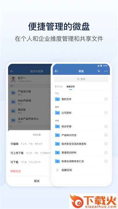 企业微信私有版app下载安装截图2