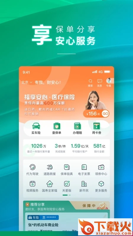 中国人寿财险截图1